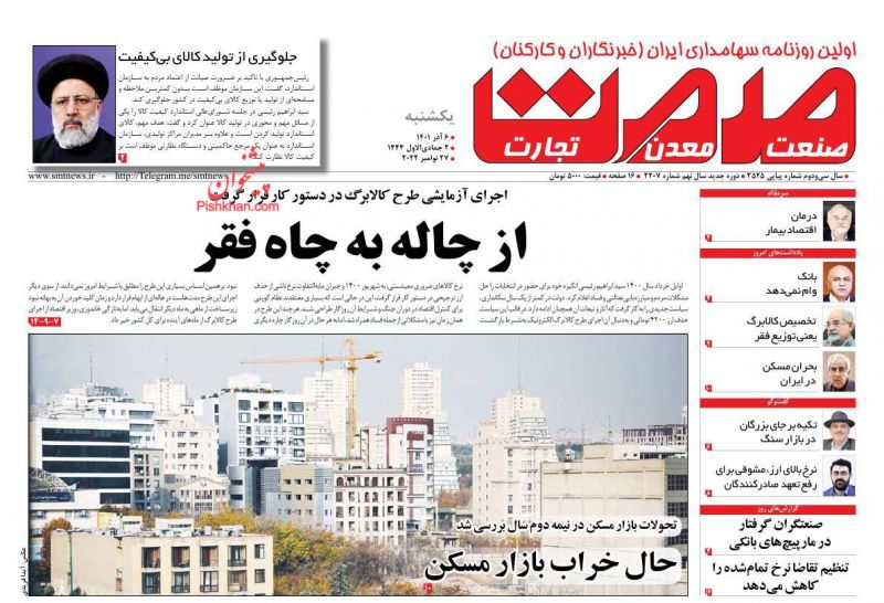 عناوین اخبار روزنامه صمت در روز یکشنبه‌ ۶ آذر