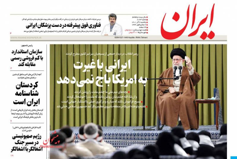 عناوین اخبار روزنامه ایران در روز یکشنبه‌ ۶ آذر
