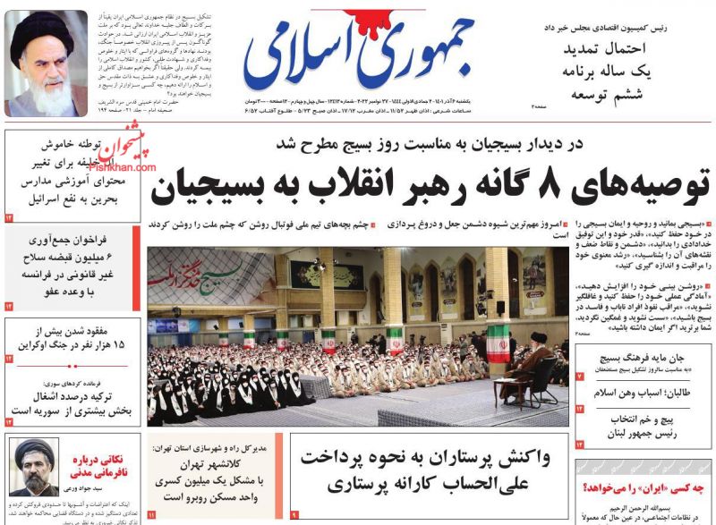 عناوین اخبار روزنامه جمهوری اسلامی در روز یکشنبه‌ ۶ آذر