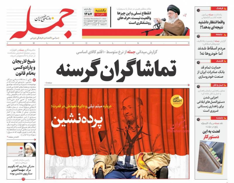 عناوین اخبار روزنامه جمله در روز یکشنبه‌ ۶ آذر