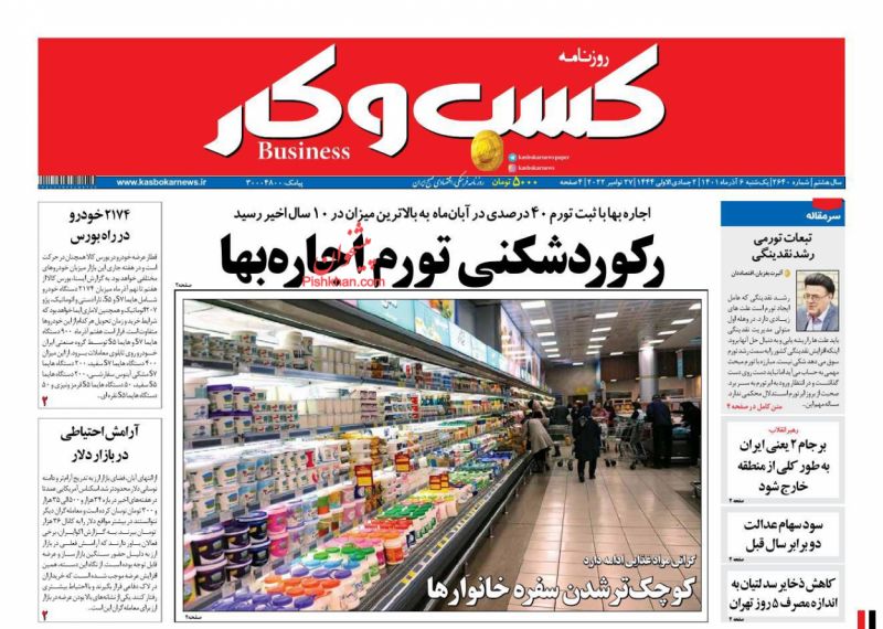 عناوین اخبار روزنامه كسب و كار در روز یکشنبه‌ ۶ آذر