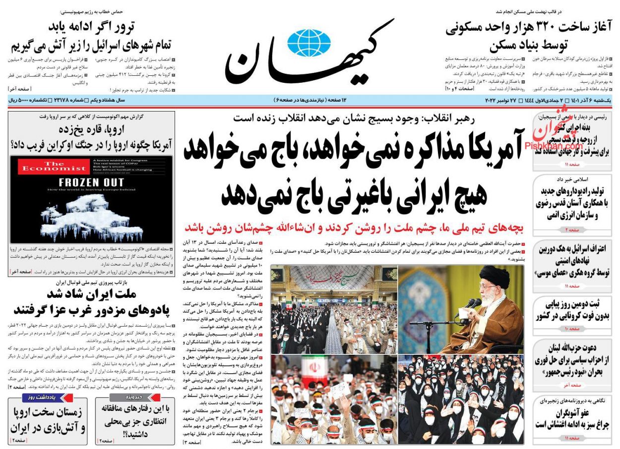 عناوین اخبار روزنامه کیهان در روز یکشنبه‌ ۶ آذر