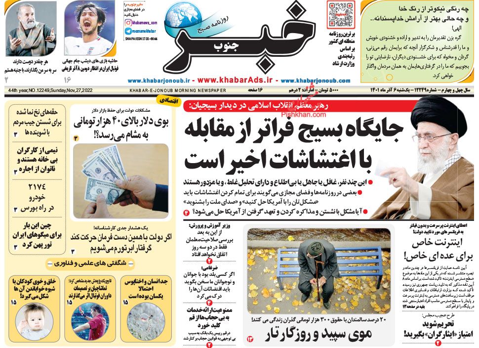 عناوین اخبار روزنامه خبر جنوب در روز یکشنبه‌ ۶ آذر