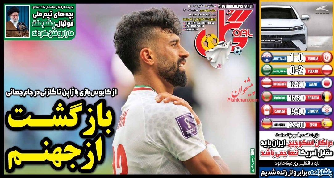 عناوین اخبار روزنامه خبر ورزشی در روز یکشنبه‌ ۶ آذر