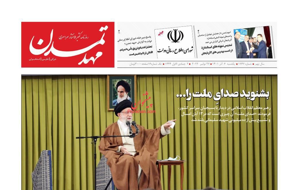 عناوین اخبار روزنامه مهد تمدن در روز یکشنبه‌ ۶ آذر