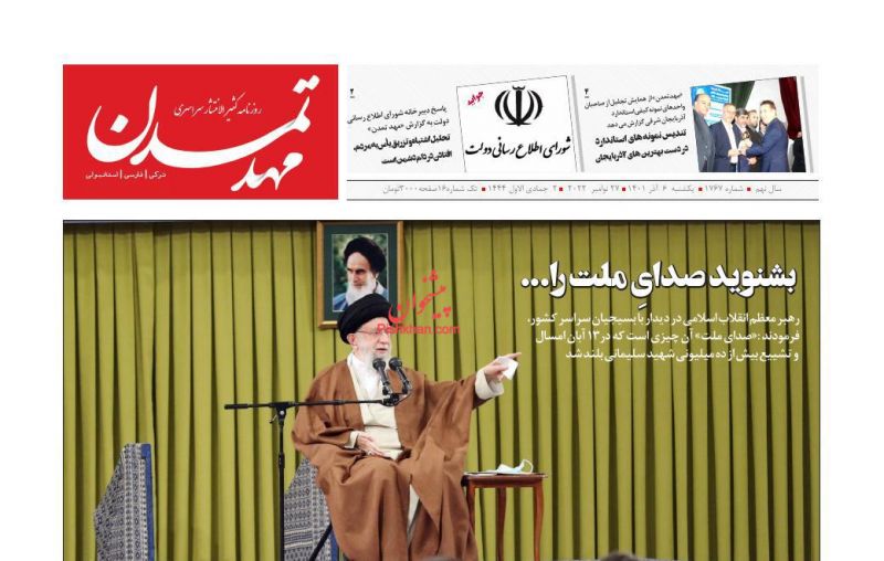 عناوین اخبار روزنامه مهد تمدن در روز یکشنبه‌ ۶ آذر