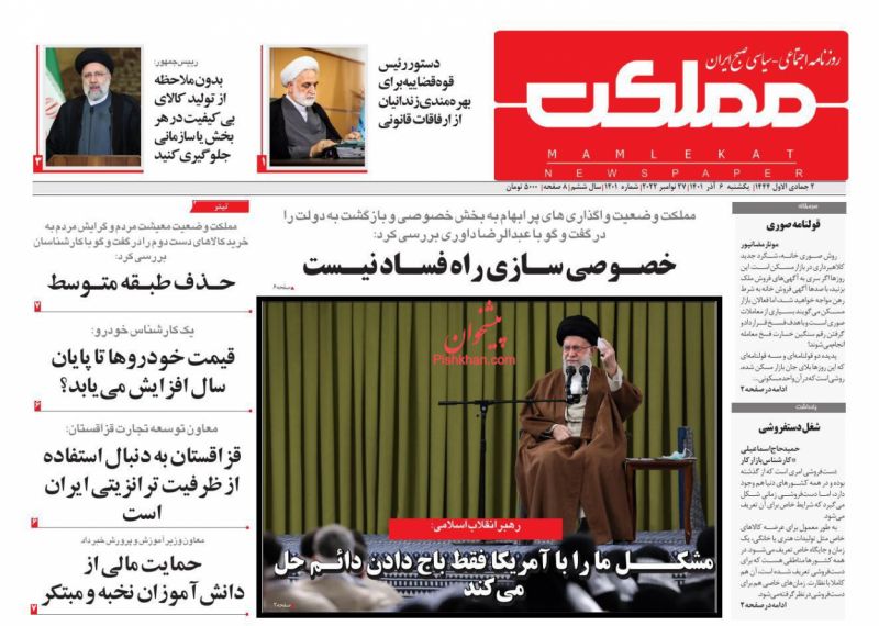 عناوین اخبار روزنامه مملکت در روز یکشنبه‌ ۶ آذر