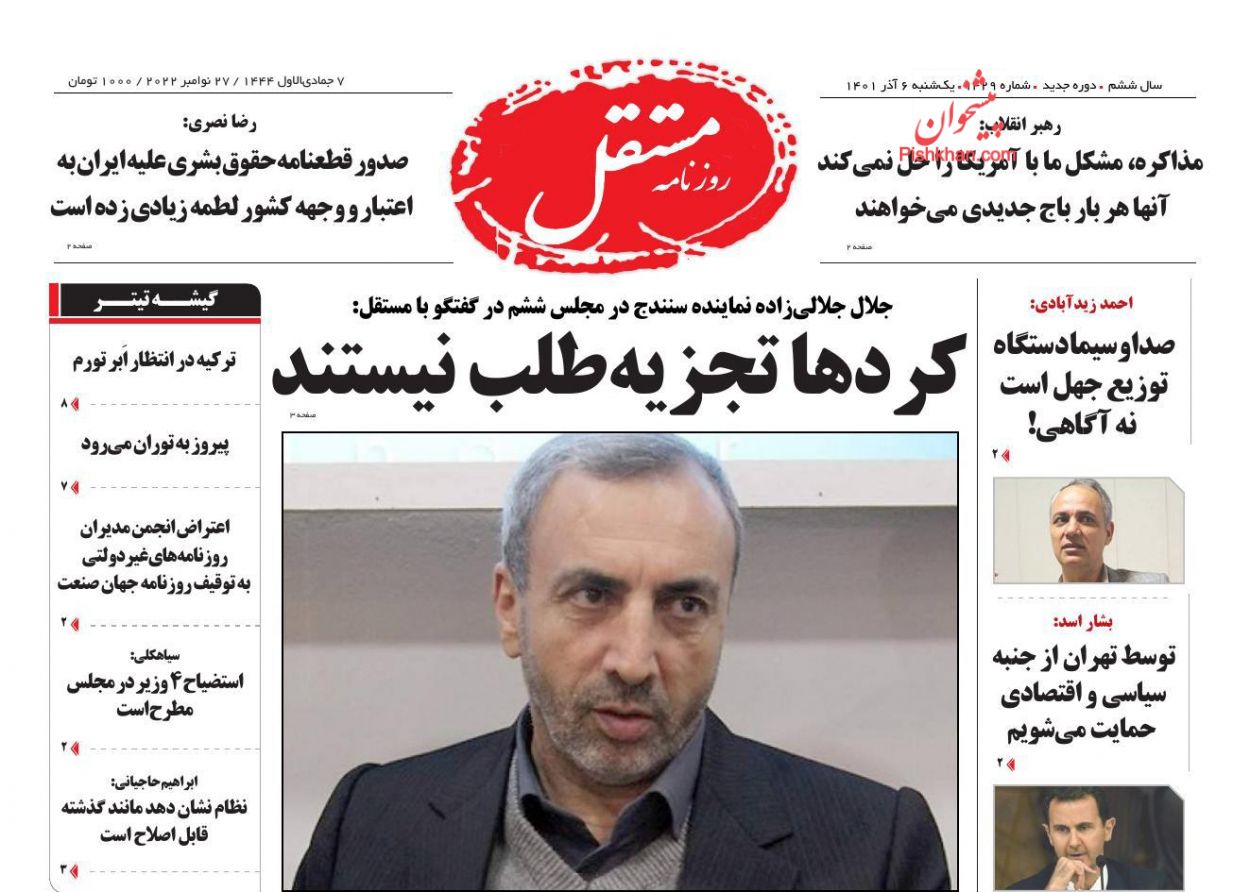 عناوین اخبار روزنامه مستقل در روز یکشنبه‌ ۶ آذر