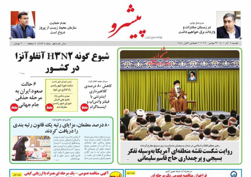 عناوین اخبار روزنامه پیشرو در روز یکشنبه‌ ۶ آذر