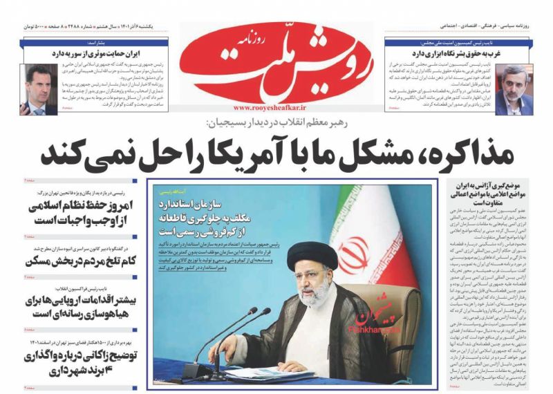 عناوین اخبار روزنامه رویش ملت در روز یکشنبه‌ ۶ آذر