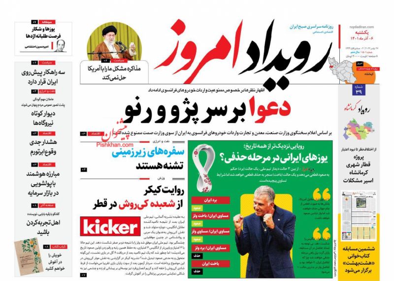 عناوین اخبار روزنامه رویداد امروز در روز یکشنبه‌ ۶ آذر