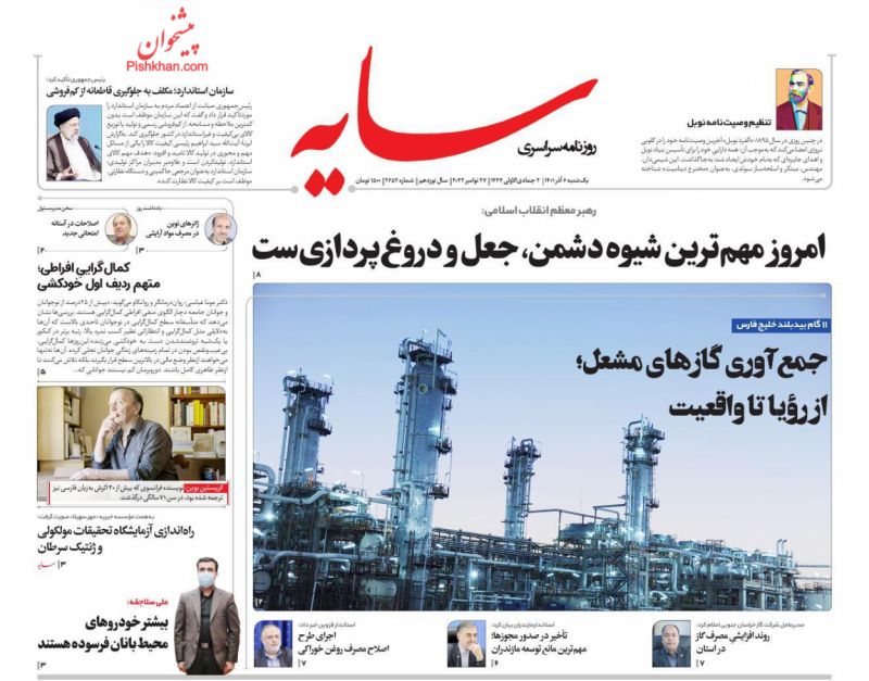 عناوین اخبار روزنامه سایه در روز یکشنبه‌ ۶ آذر