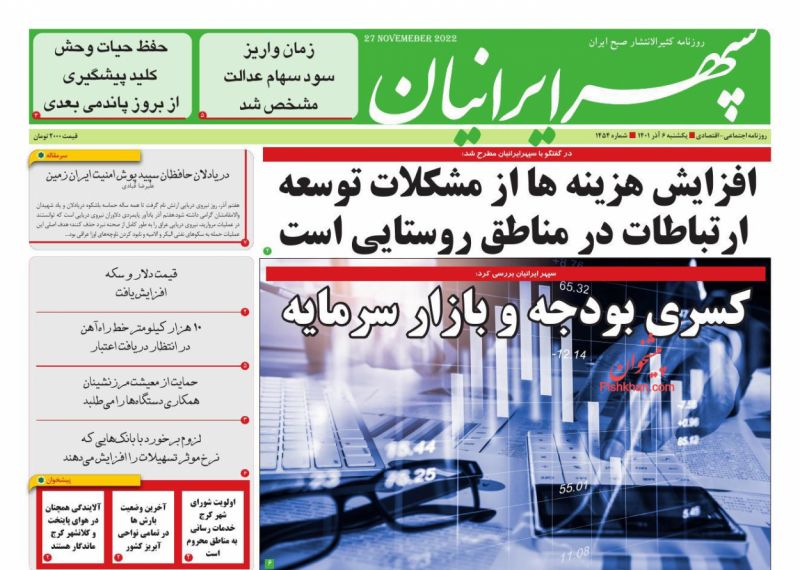 عناوین اخبار روزنامه سپهر ایرانیان در روز یکشنبه‌ ۶ آذر