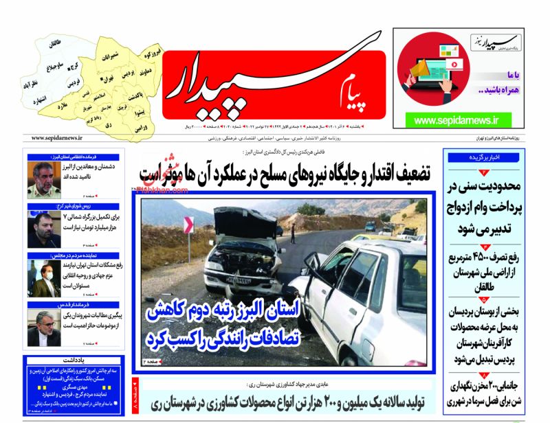 عناوین اخبار روزنامه پیام سپیدار در روز یکشنبه‌ ۶ آذر