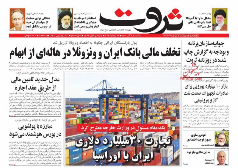 عناوین اخبار روزنامه ثروت در روز یکشنبه‌ ۶ آذر