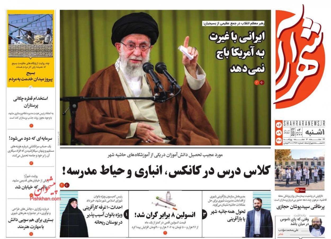 عناوین اخبار روزنامه شهرآرا در روز یکشنبه‌ ۶ آذر