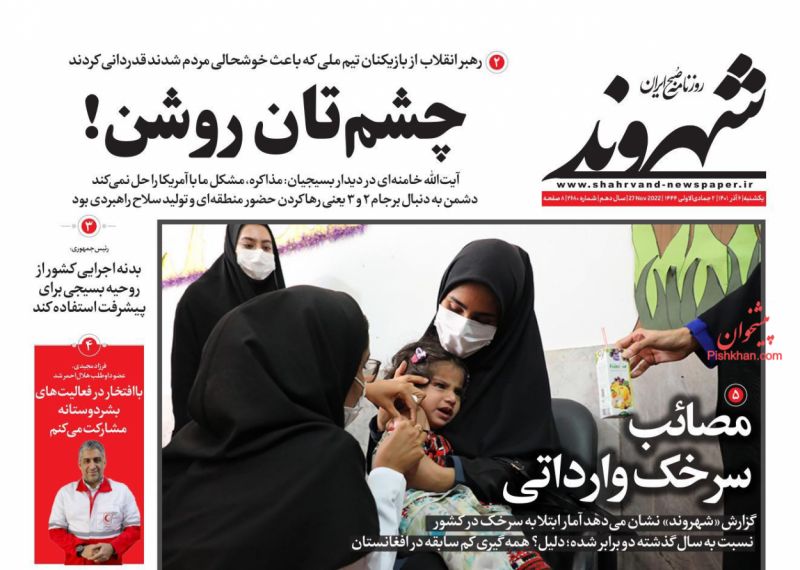 عناوین اخبار روزنامه شهروند در روز یکشنبه‌ ۶ آذر