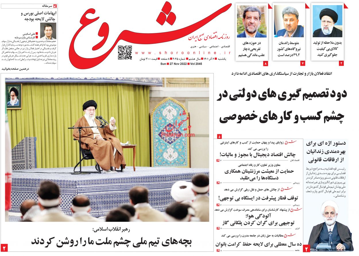 عناوین اخبار روزنامه شروع در روز یکشنبه‌ ۶ آذر