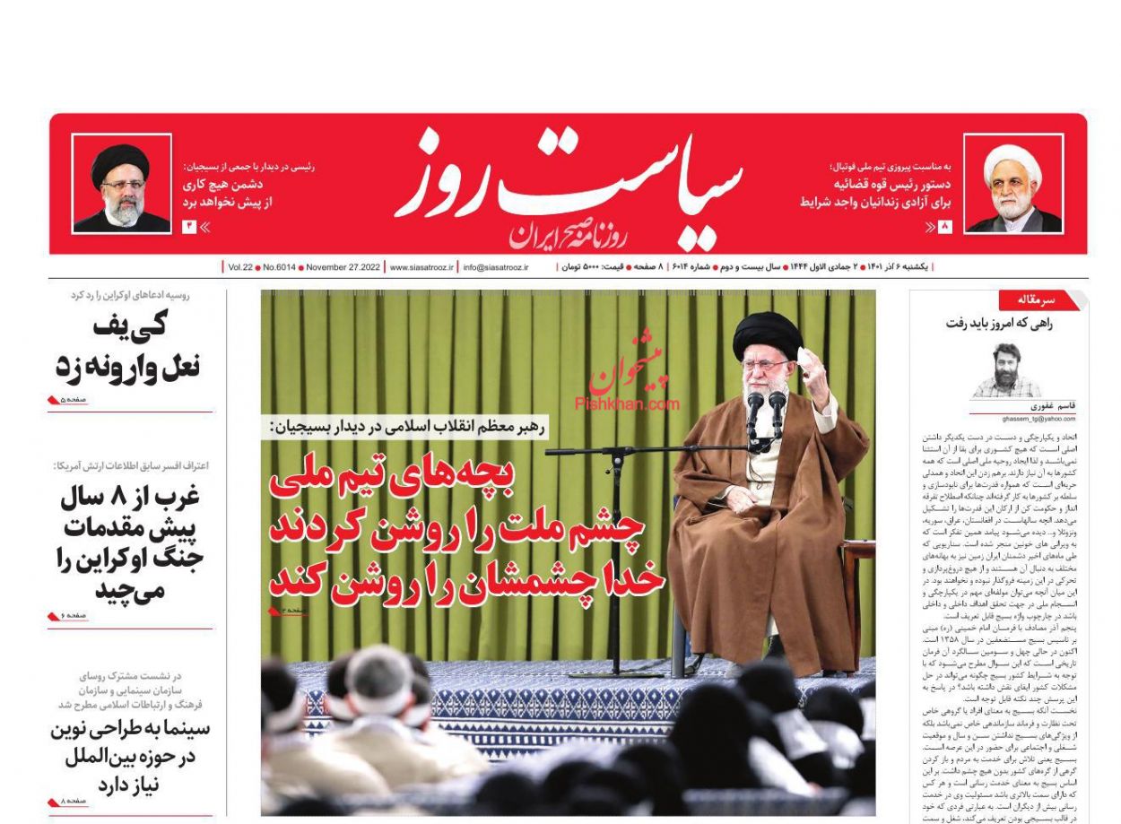 عناوین اخبار روزنامه سیاست روز در روز یکشنبه‌ ۶ آذر