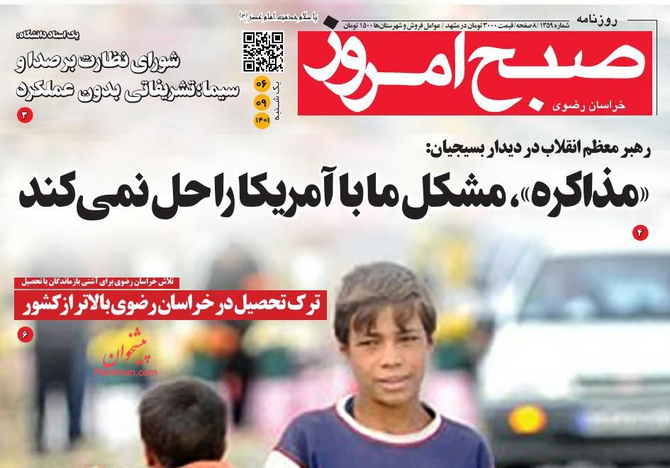 عناوین اخبار روزنامه صبح امروز در روز یکشنبه‌ ۶ آذر