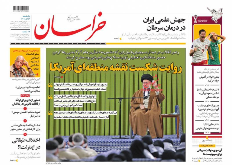 عناوین اخبار روزنامه خراسان در روز یکشنبه‌ ۶ آذر