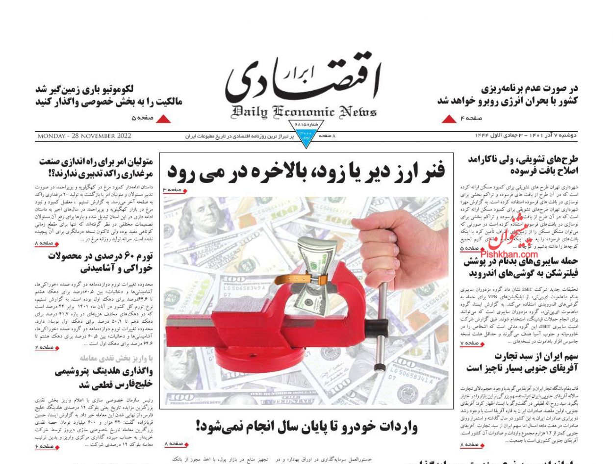 عناوین اخبار روزنامه ابرار اقتصادی در روز دوشنبه ۷ آذر