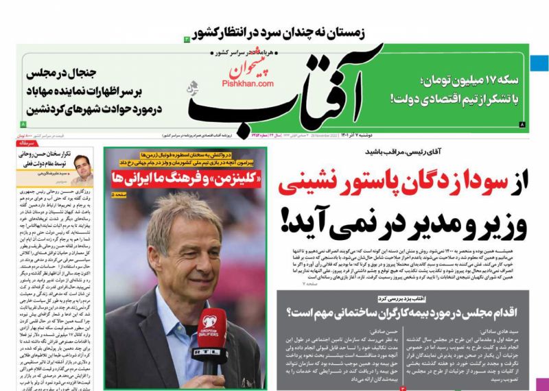 عناوین اخبار روزنامه آفتاب یزد در روز دوشنبه ۷ آذر