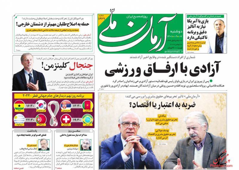 عناوین اخبار روزنامه آرمان ملی در روز دوشنبه ۷ آذر