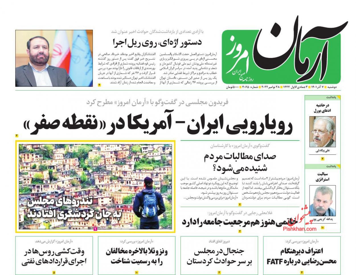 عناوین اخبار روزنامه آرمان امروز در روز دوشنبه ۷ آذر