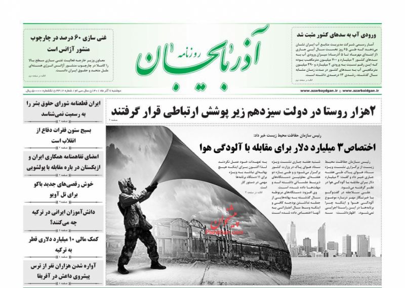 عناوین اخبار روزنامه آذربایجان در روز دوشنبه ۷ آذر