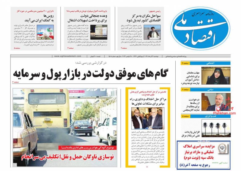 عناوین اخبار روزنامه اقتصاد ملی در روز دوشنبه ۷ آذر
