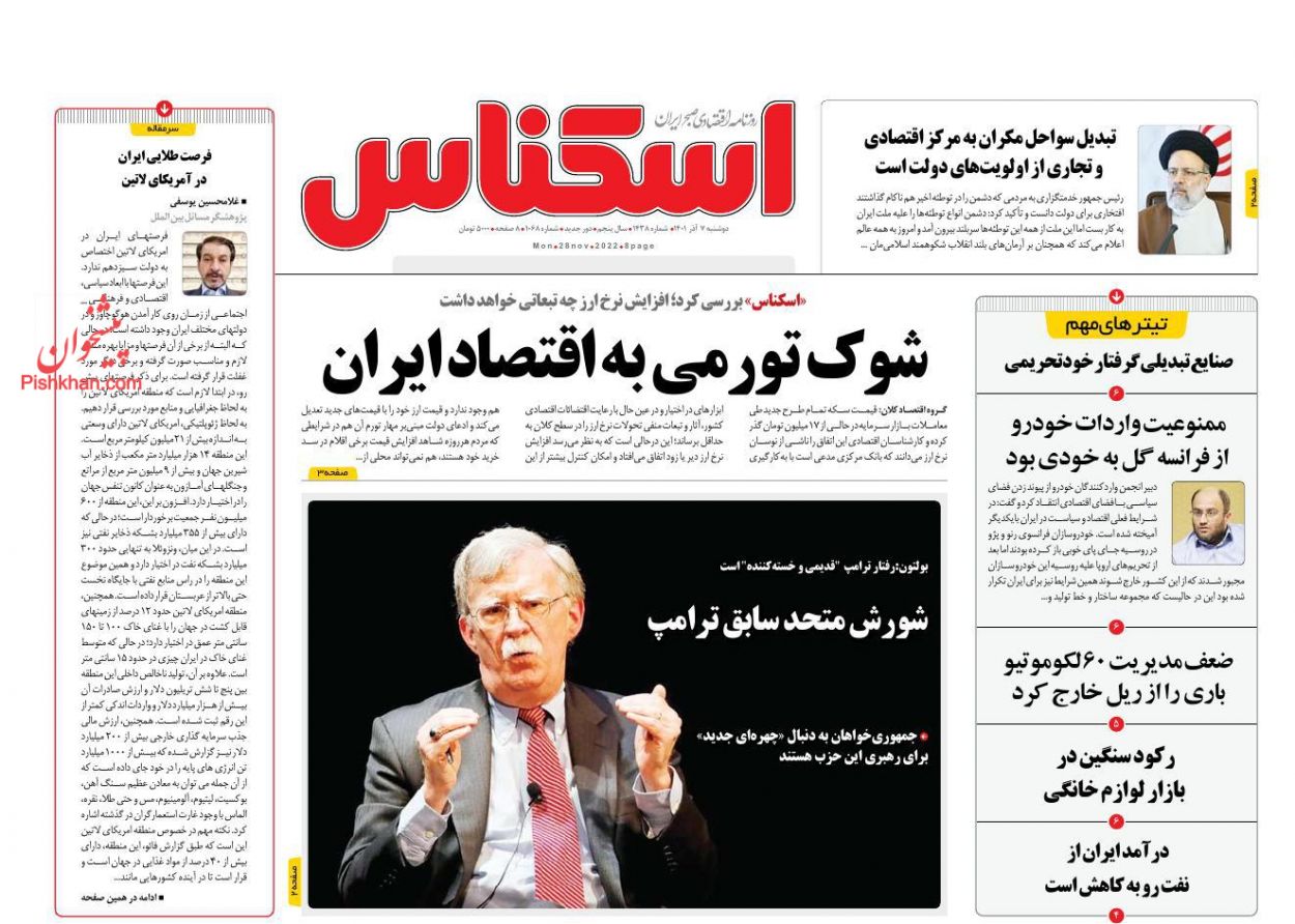 عناوین اخبار روزنامه اسکناس در روز دوشنبه ۷ آذر