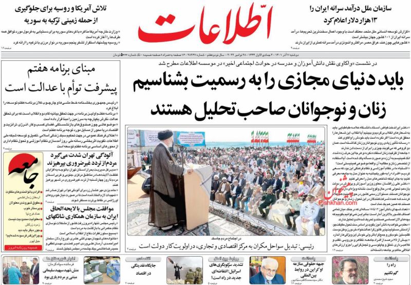 عناوین اخبار روزنامه اطلاعات در روز دوشنبه ۷ آذر