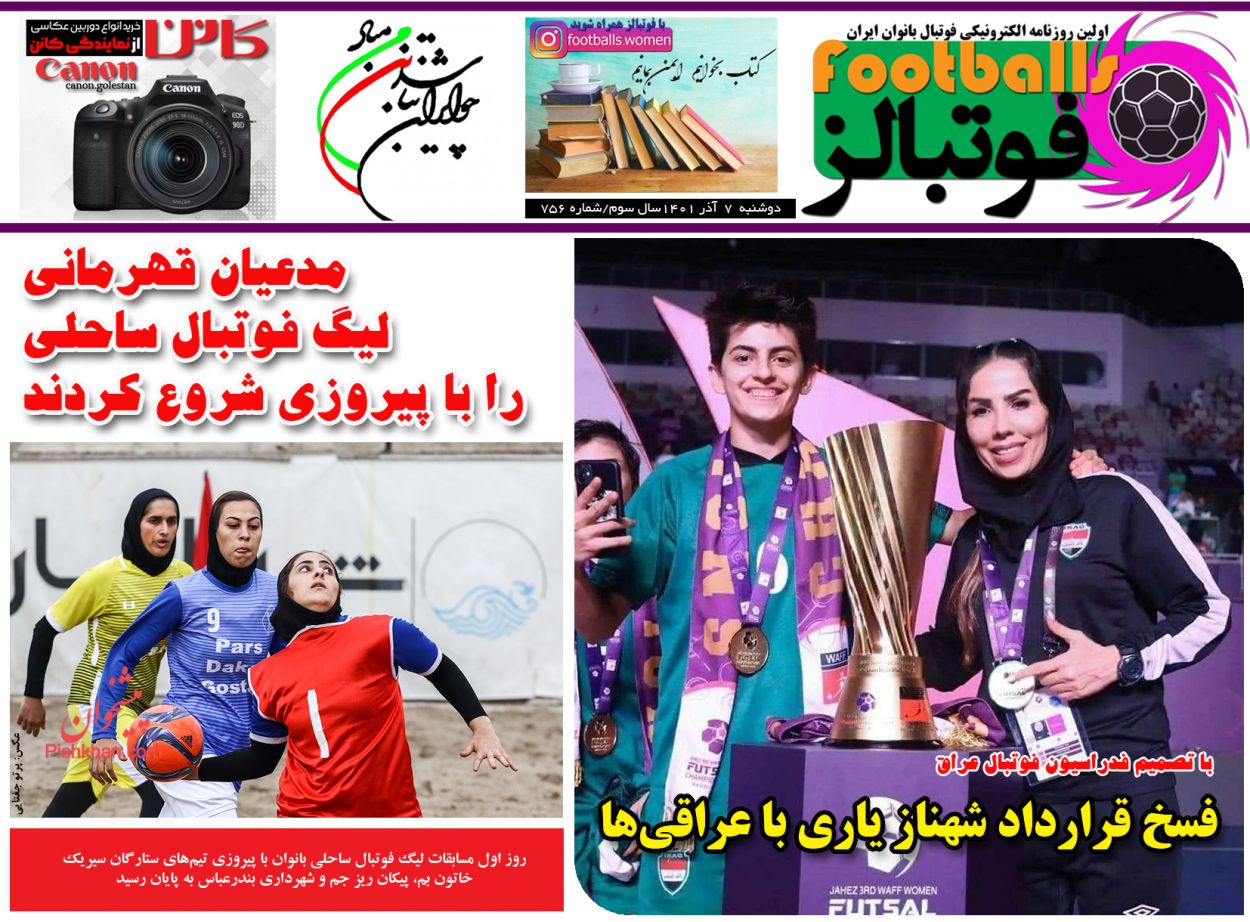 عناوین اخبار روزنامه فوتبالز در روز دوشنبه ۷ آذر