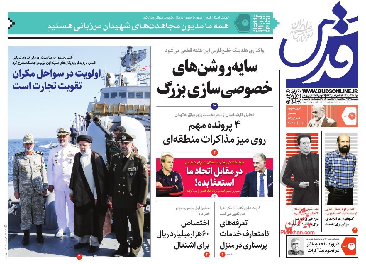 عناوین اخبار روزنامه قدس در روز دوشنبه ۷ آذر