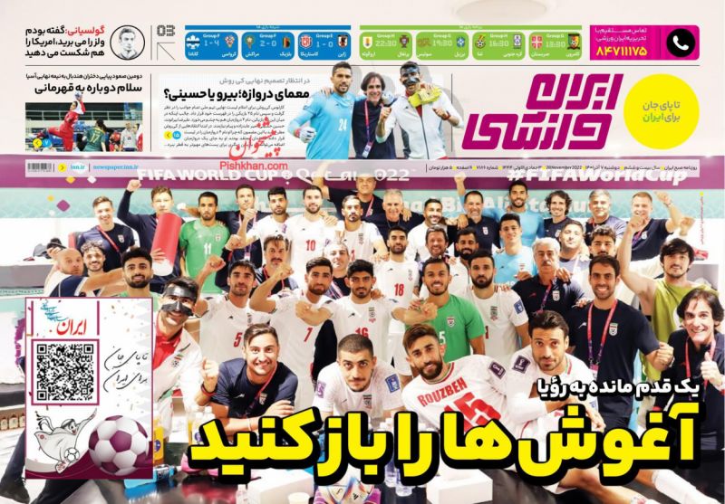 عناوین اخبار روزنامه ایران ورزشی در روز دوشنبه ۷ آذر