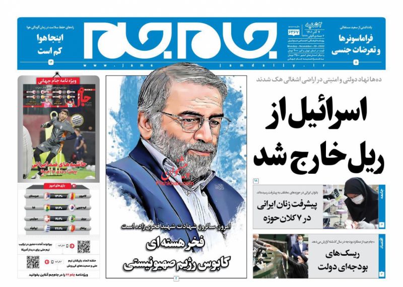 عناوین اخبار روزنامه جام جم در روز دوشنبه ۷ آذر