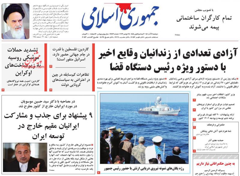 عناوین اخبار روزنامه جمهوری اسلامی در روز دوشنبه ۷ آذر