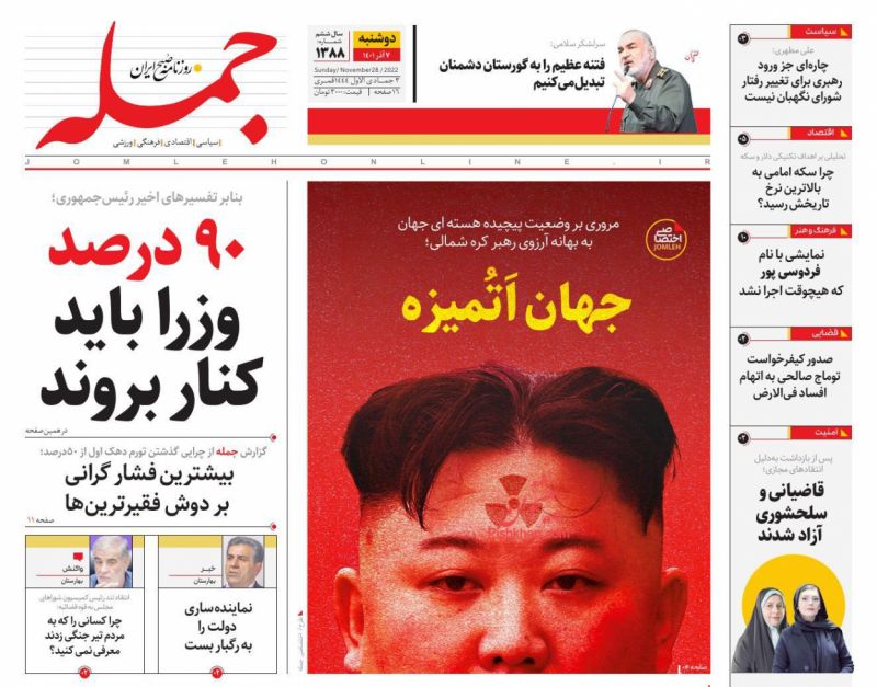 عناوین اخبار روزنامه جمله در روز دوشنبه ۷ آذر