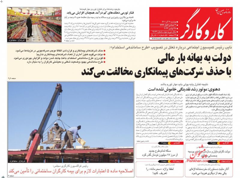 عناوین اخبار روزنامه کار و کارگر در روز دوشنبه ۷ آذر
