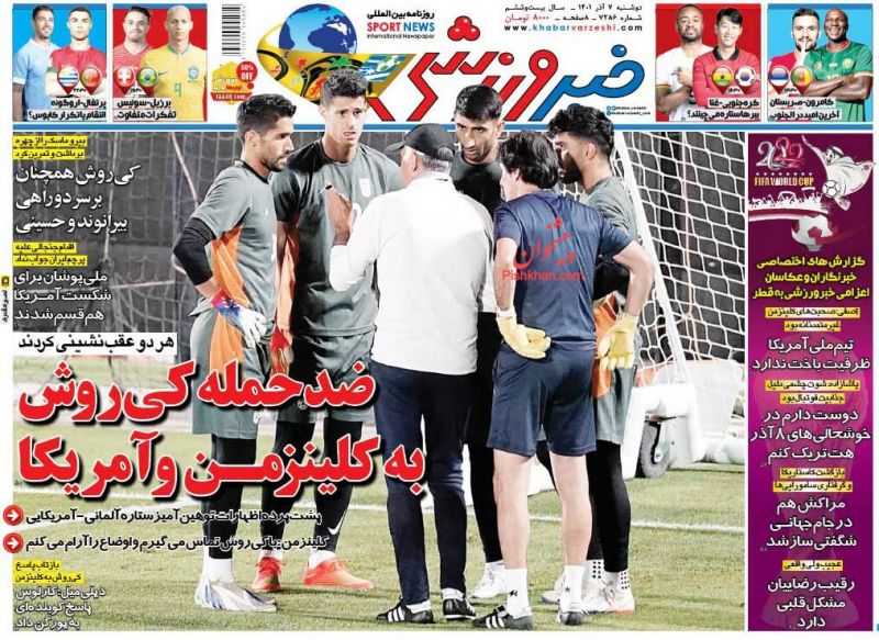 عناوین اخبار روزنامه خبر ورزشی در روز دوشنبه ۷ آذر