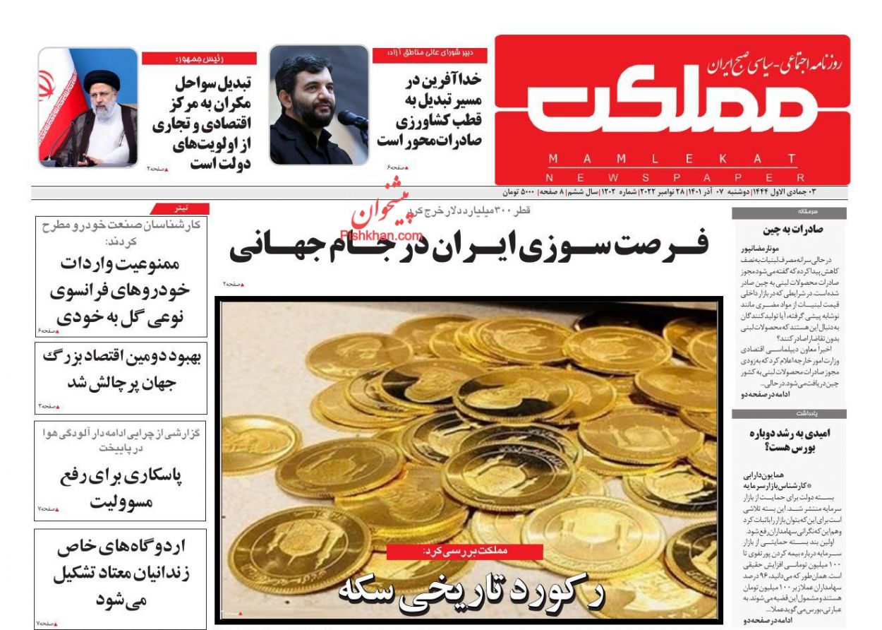 عناوین اخبار روزنامه مملکت در روز دوشنبه ۷ آذر