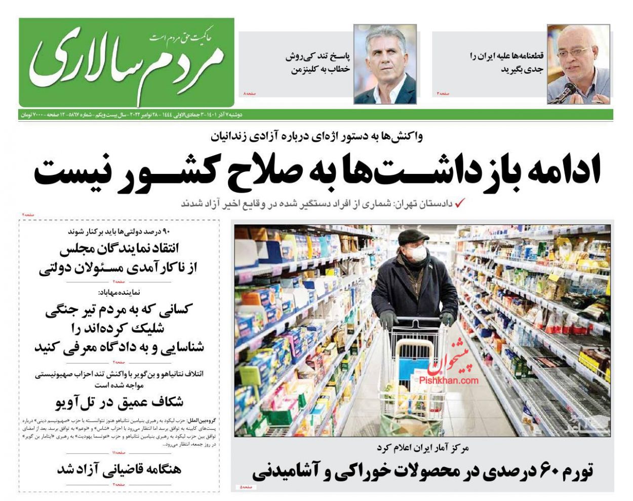 عناوین اخبار روزنامه مردم سالاری در روز دوشنبه ۷ آذر
