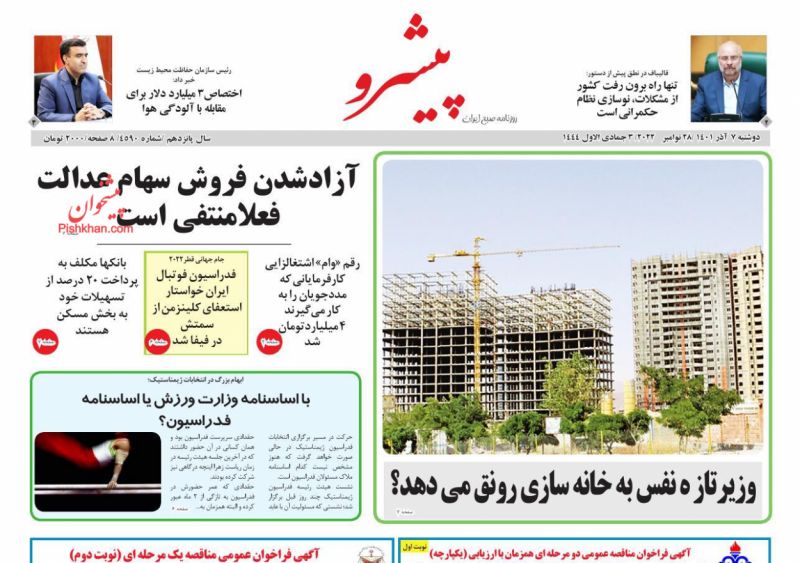 عناوین اخبار روزنامه پیشرو در روز دوشنبه ۷ آذر