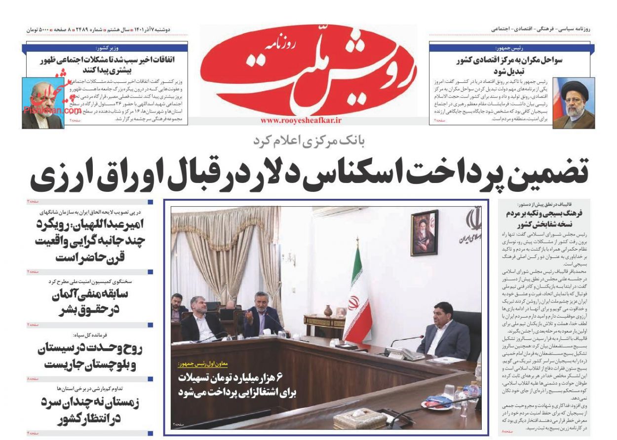 عناوین اخبار روزنامه رویش ملت در روز دوشنبه ۷ آذر