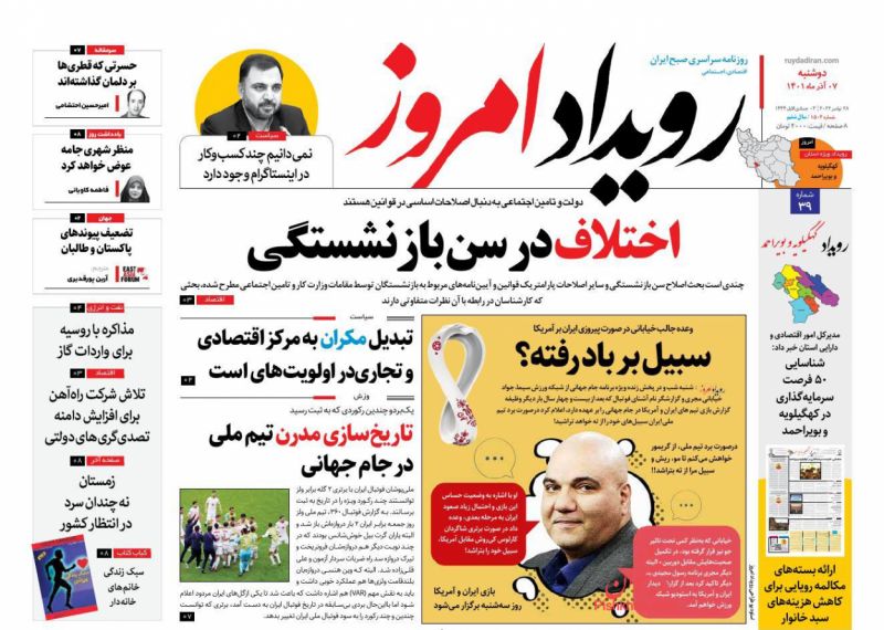 عناوین اخبار روزنامه رویداد امروز در روز دوشنبه ۷ آذر