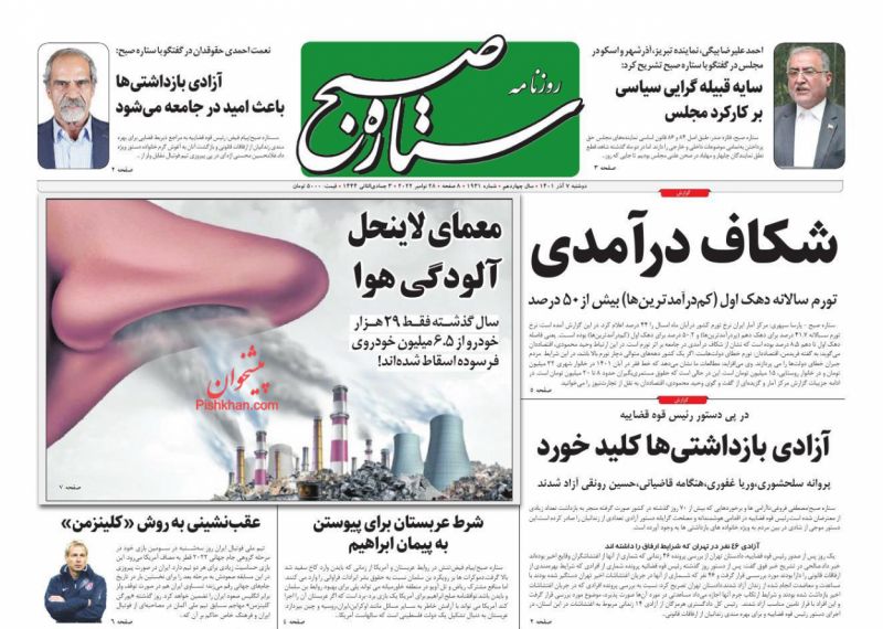 عناوین اخبار روزنامه ستاره صبح در روز دوشنبه ۷ آذر