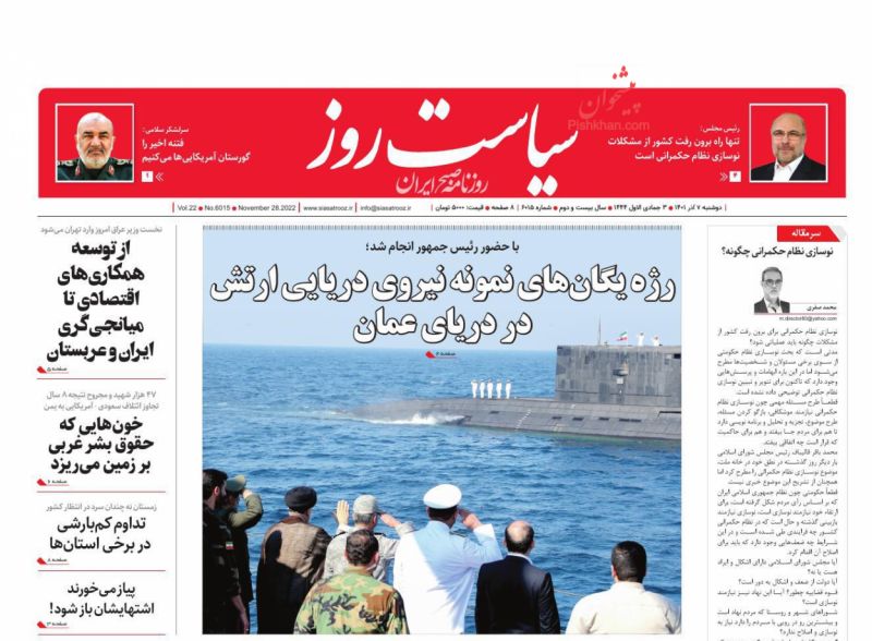 عناوین اخبار روزنامه سیاست روز در روز دوشنبه ۷ آذر