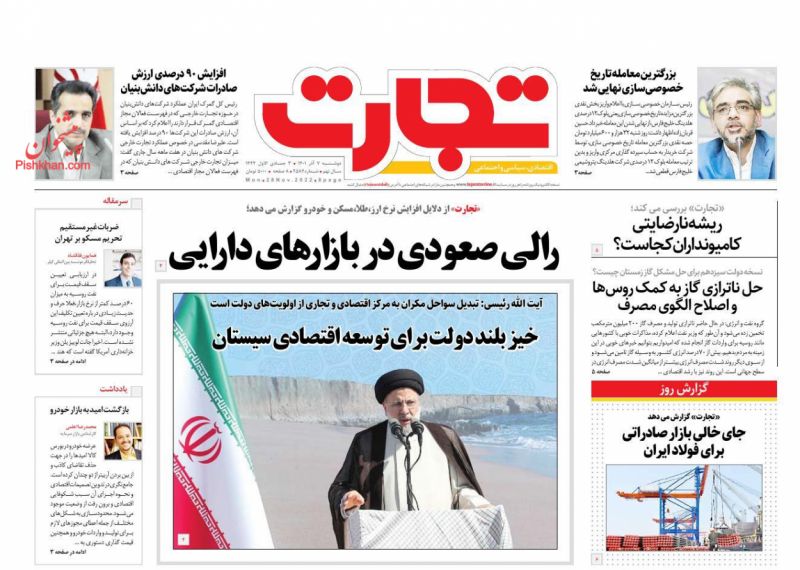 عناوین اخبار روزنامه تجارت در روز دوشنبه ۷ آذر