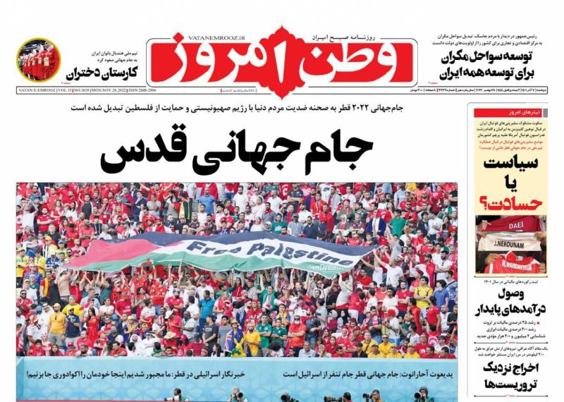 عناوین اخبار روزنامه وطن امروز در روز دوشنبه ۷ آذر